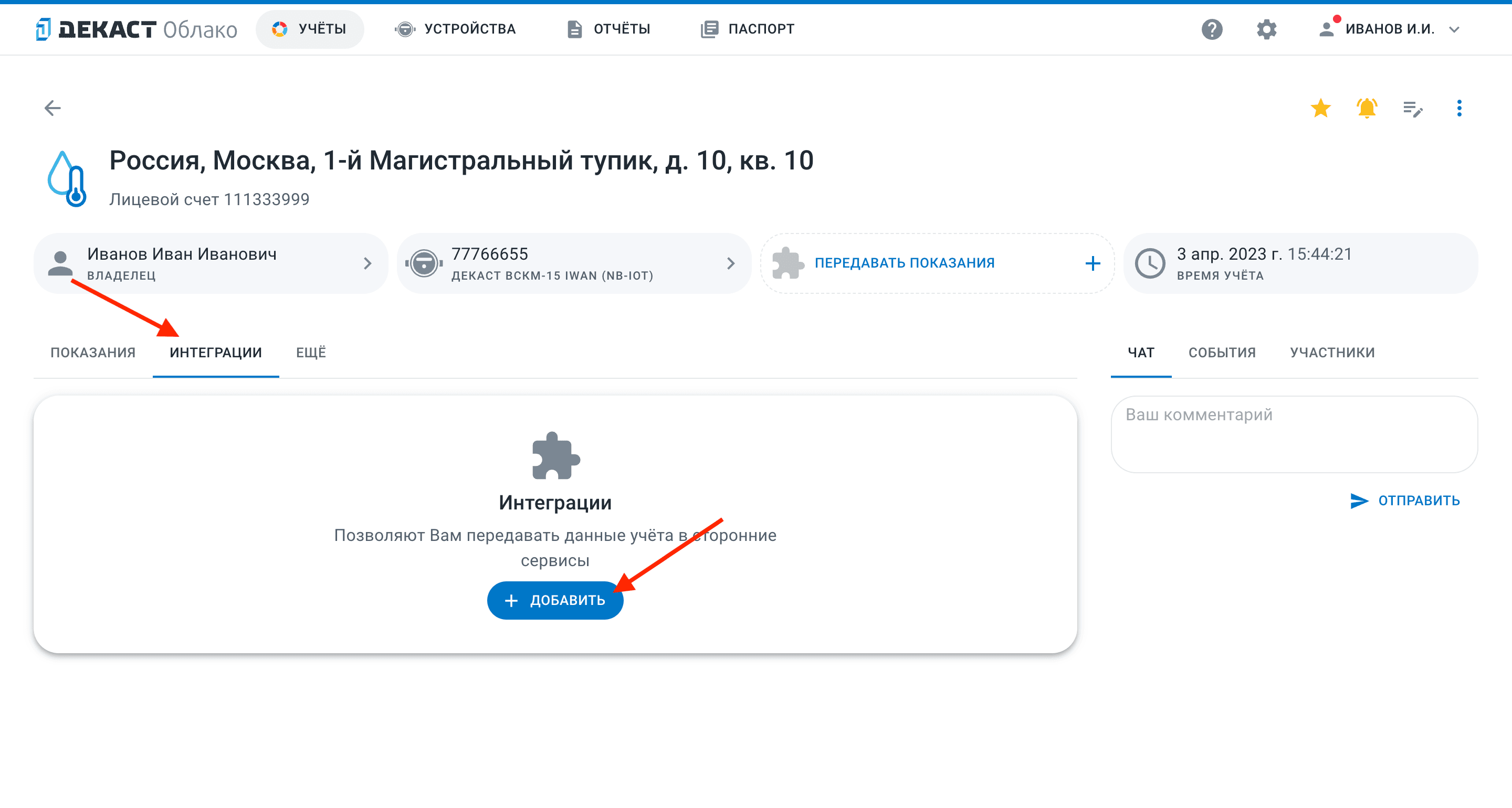 Вкладка «Интеграции»