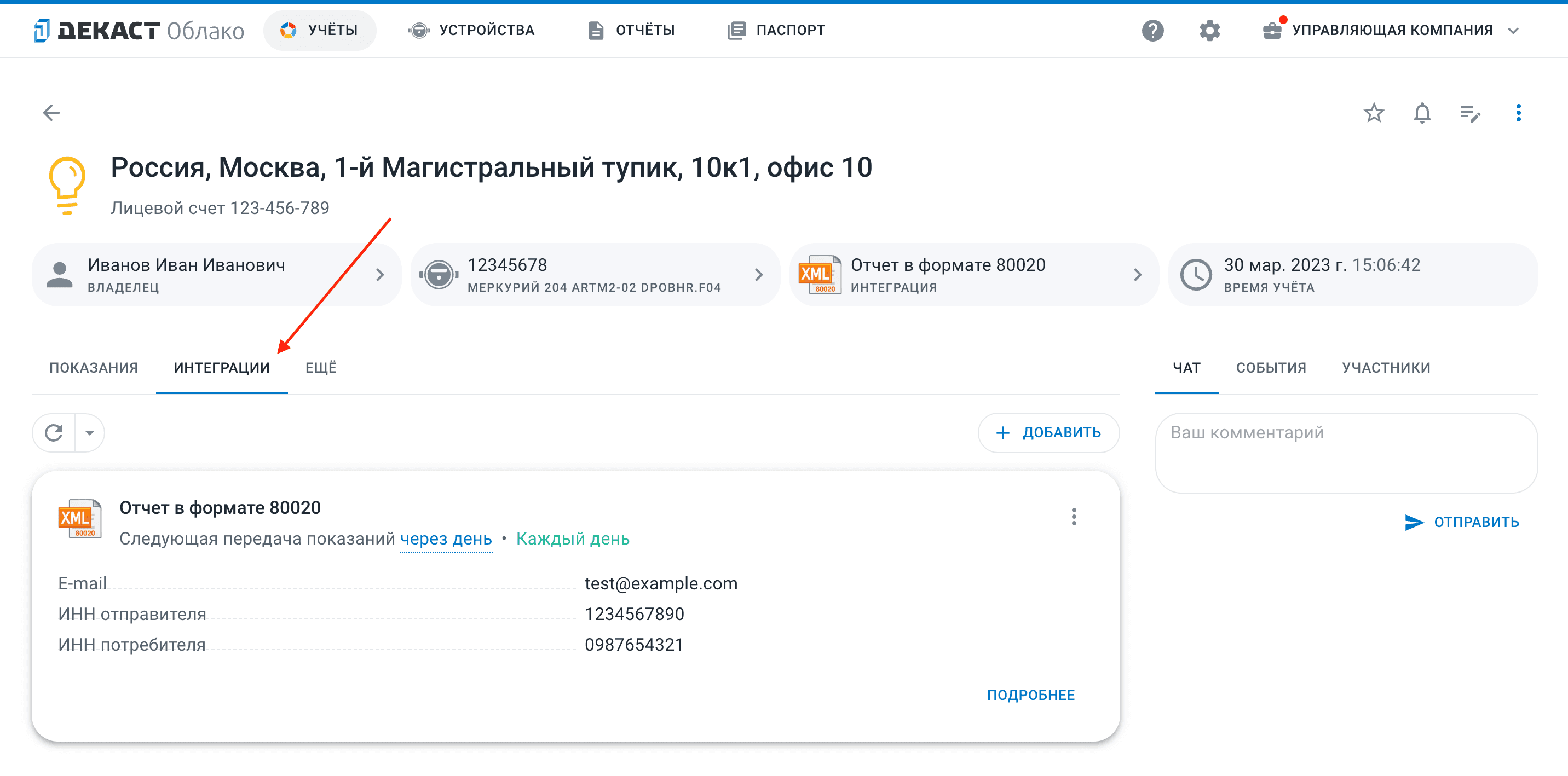 Интеграции