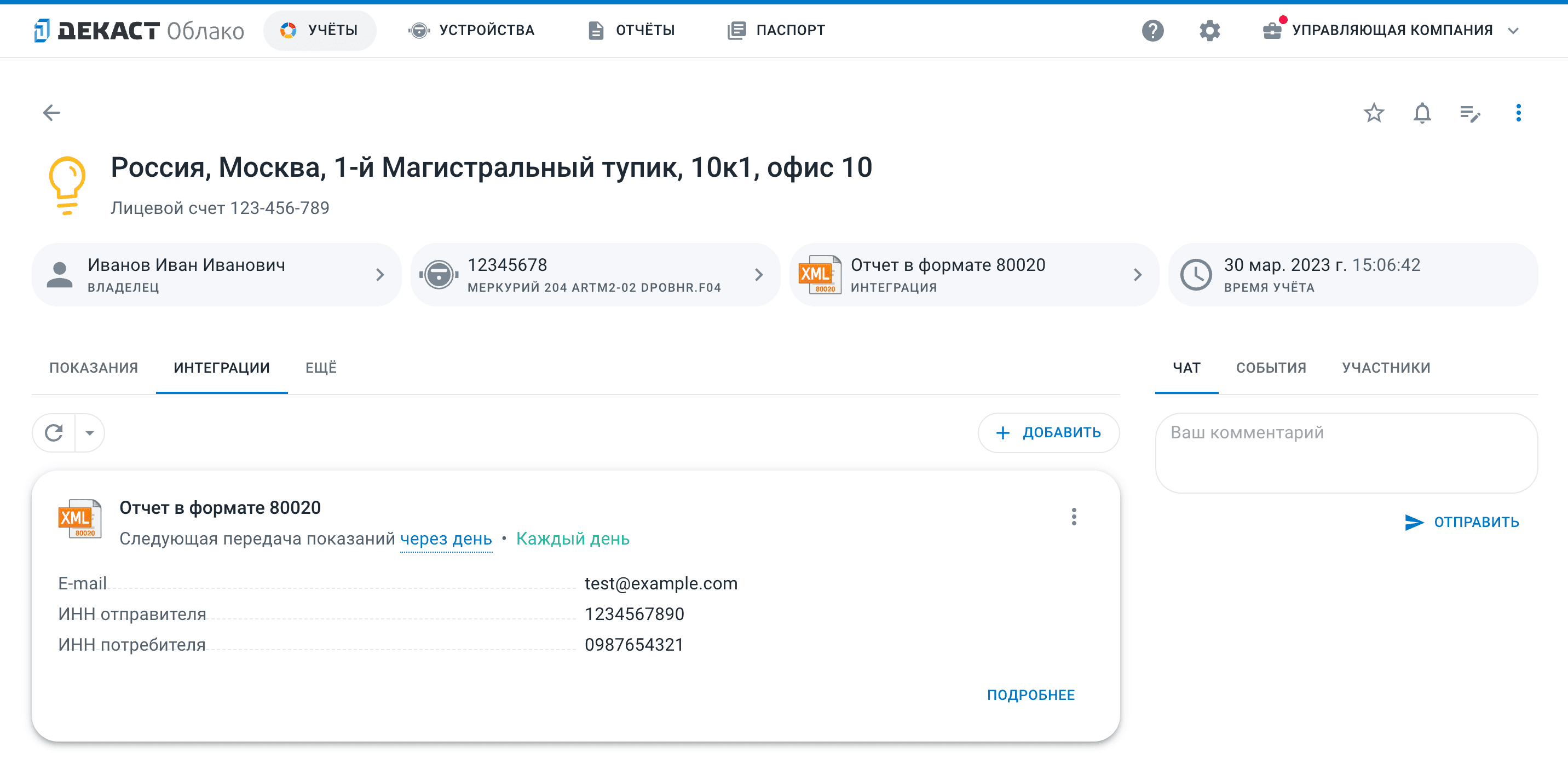 Интеграция «Отчёт в формате 80020»