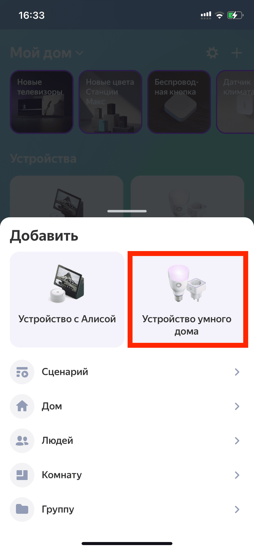 Добавление устройства