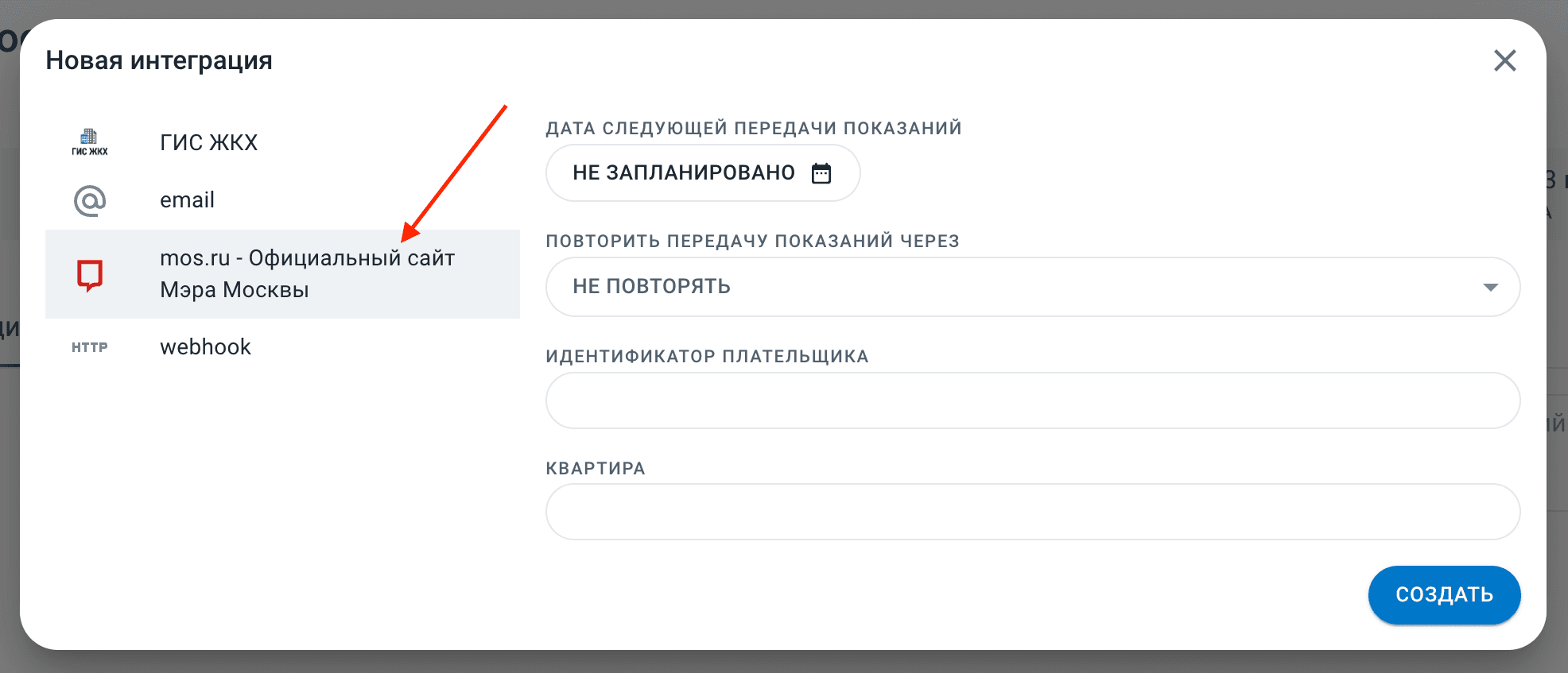 Диалог созданий интеграции mos.ru