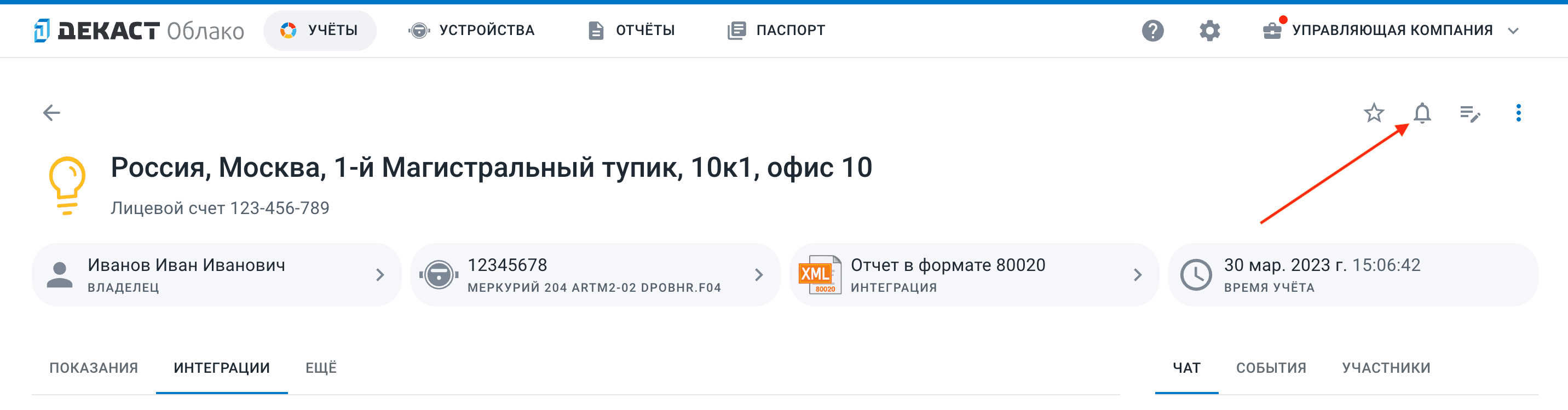 Страница учёта