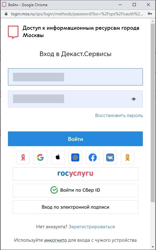 Вход mos.ru