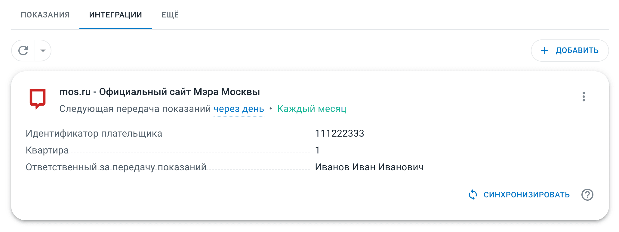 Интеграция mos.ru