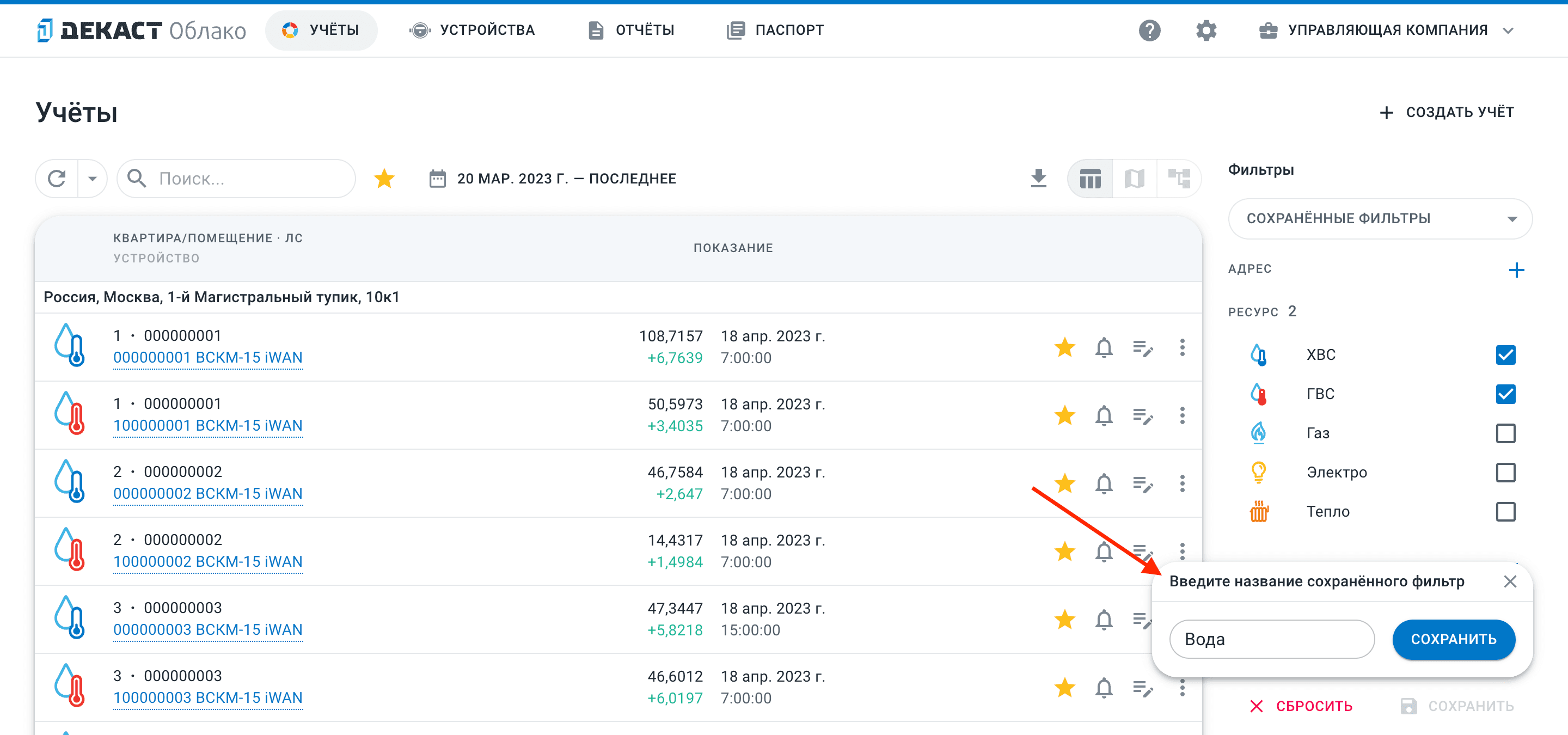 Сохранение группы фильтров