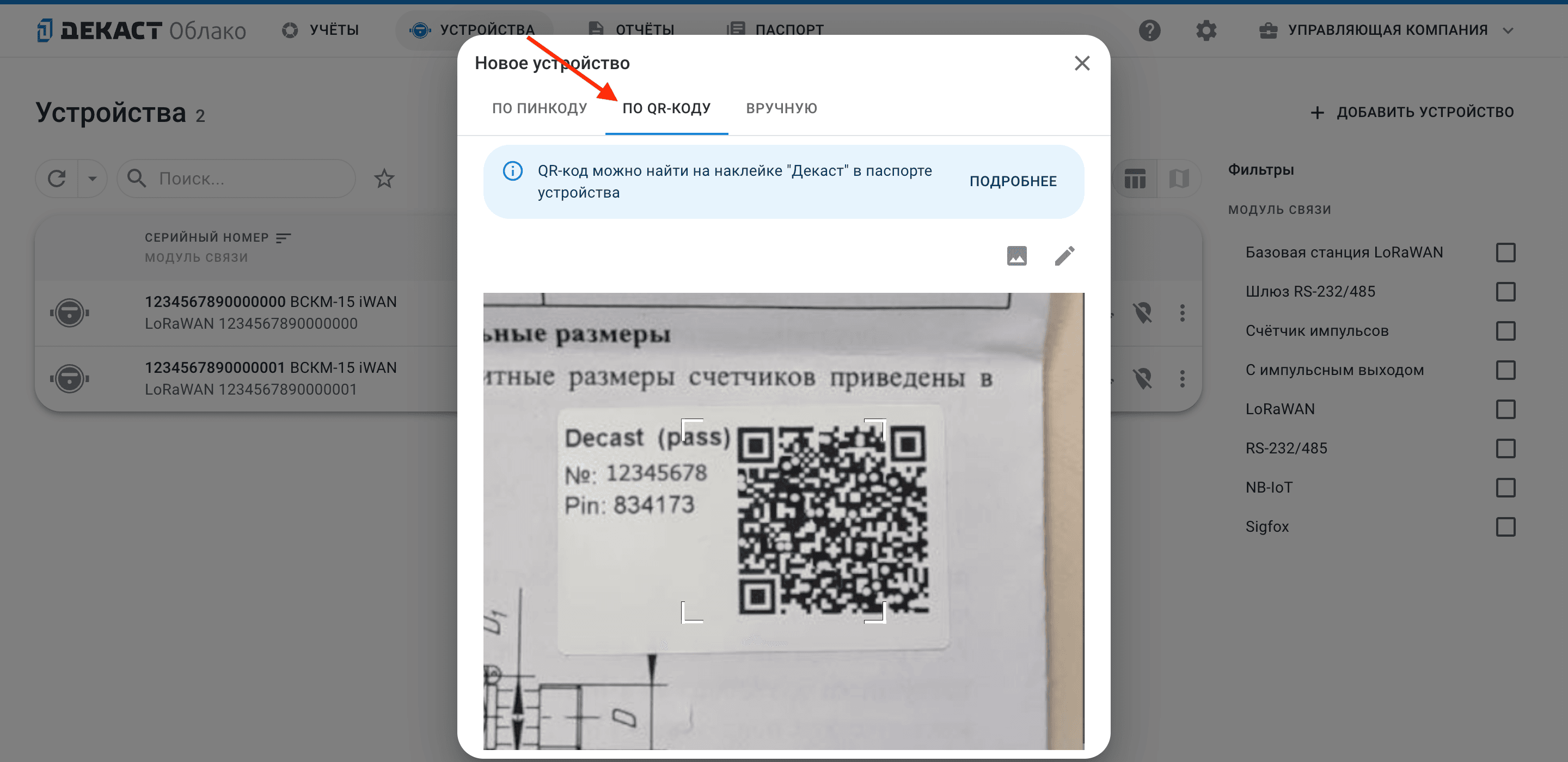 Сканирование QR-кода