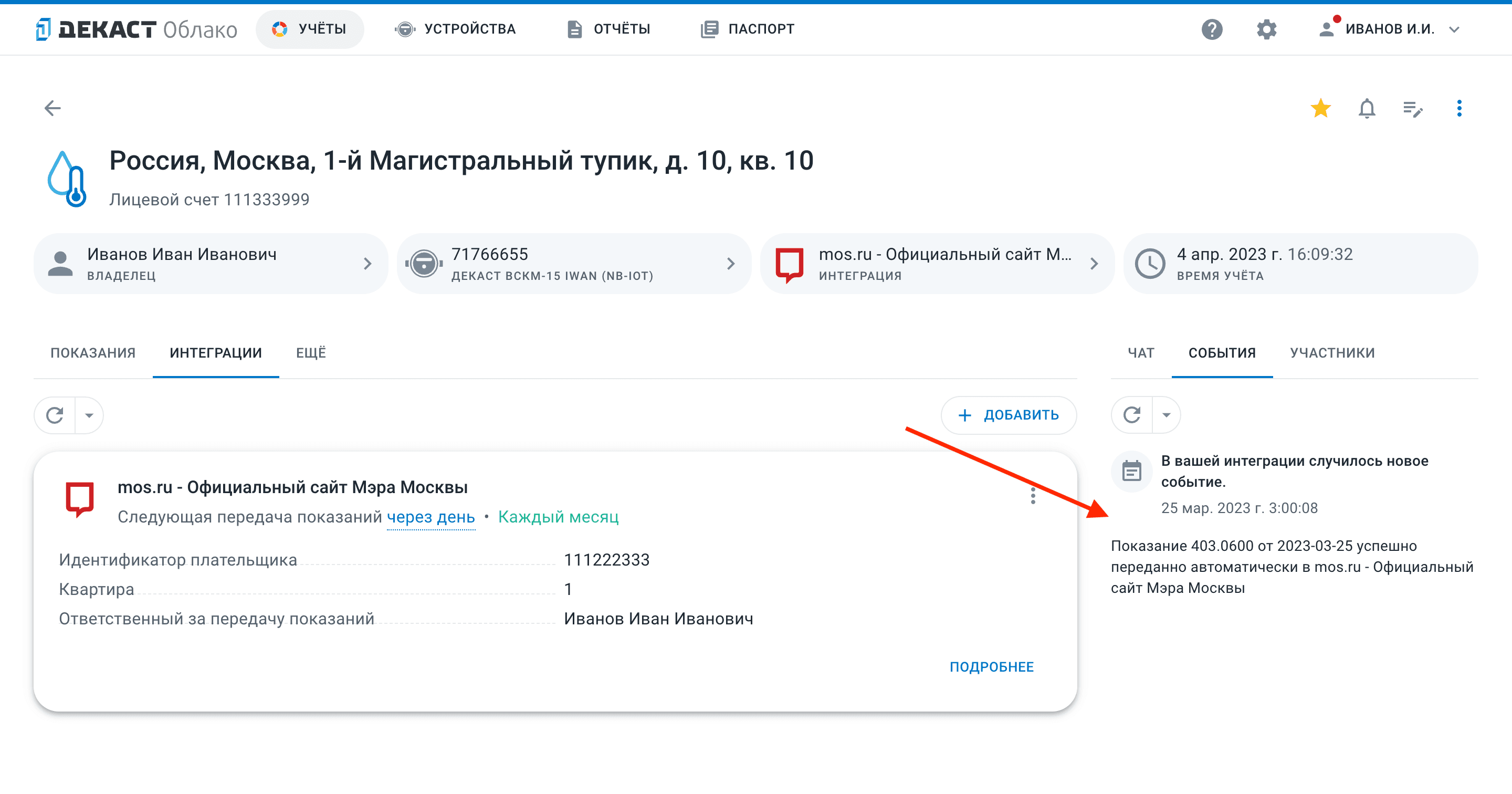 Вкладка «События»