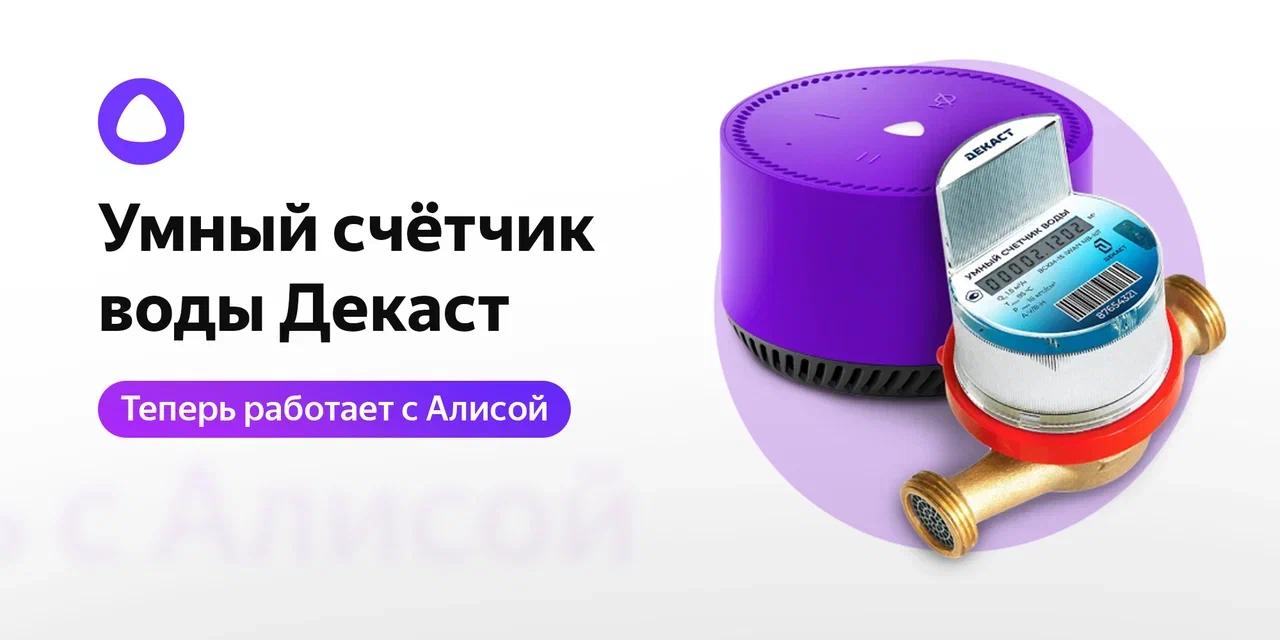 Теперь работает с Алисой