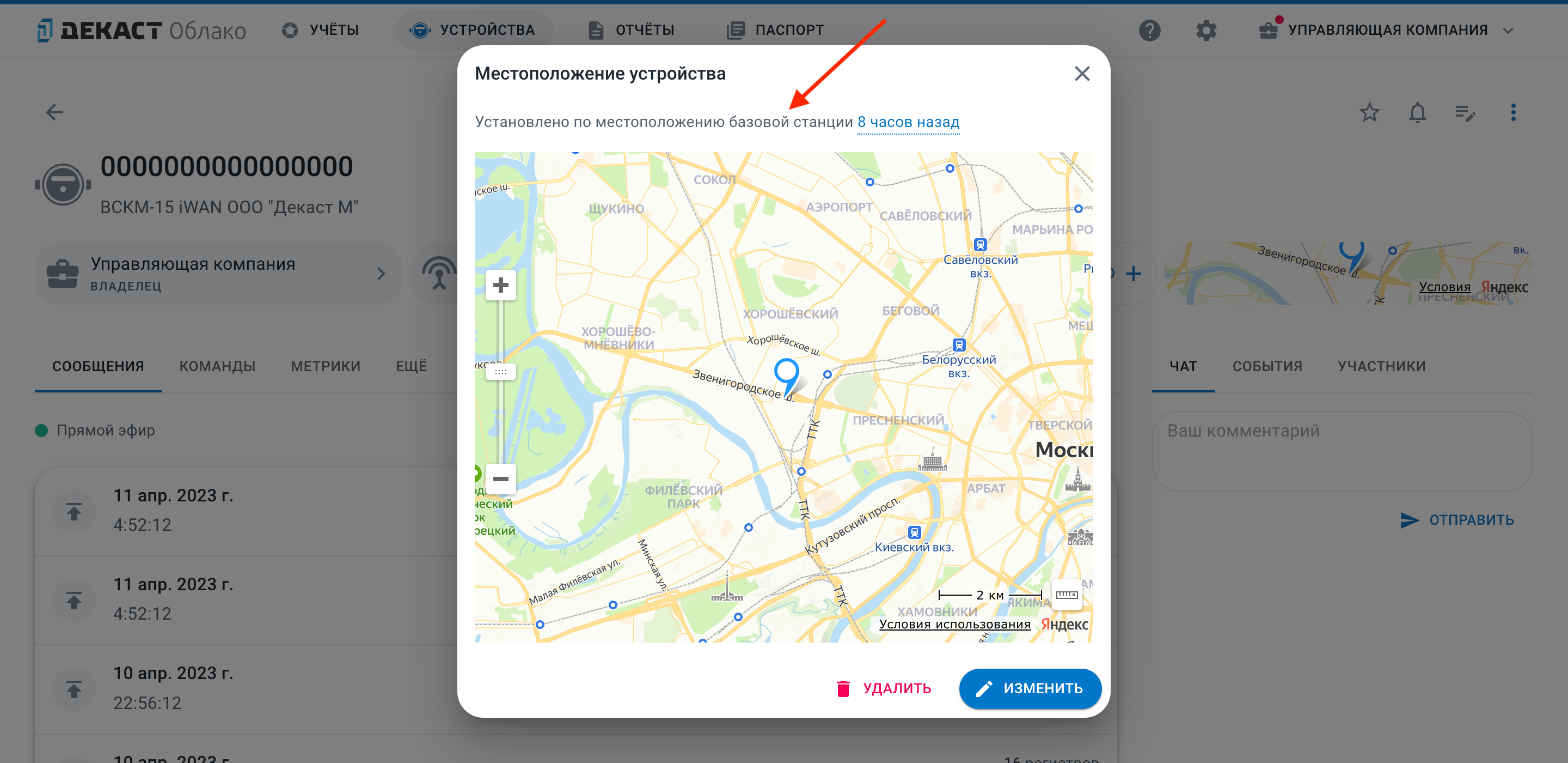 Местоположение установленное автоматически
