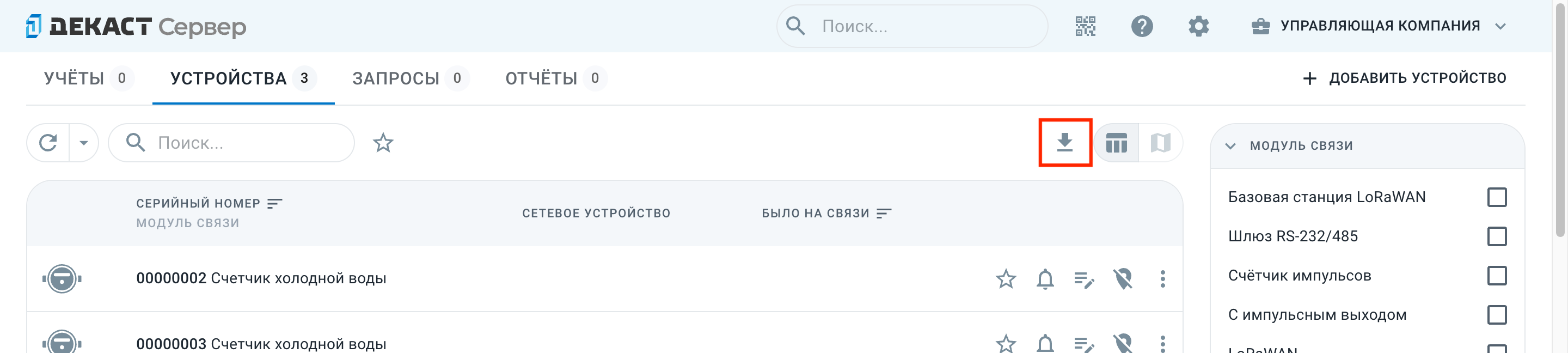 Список устройств
