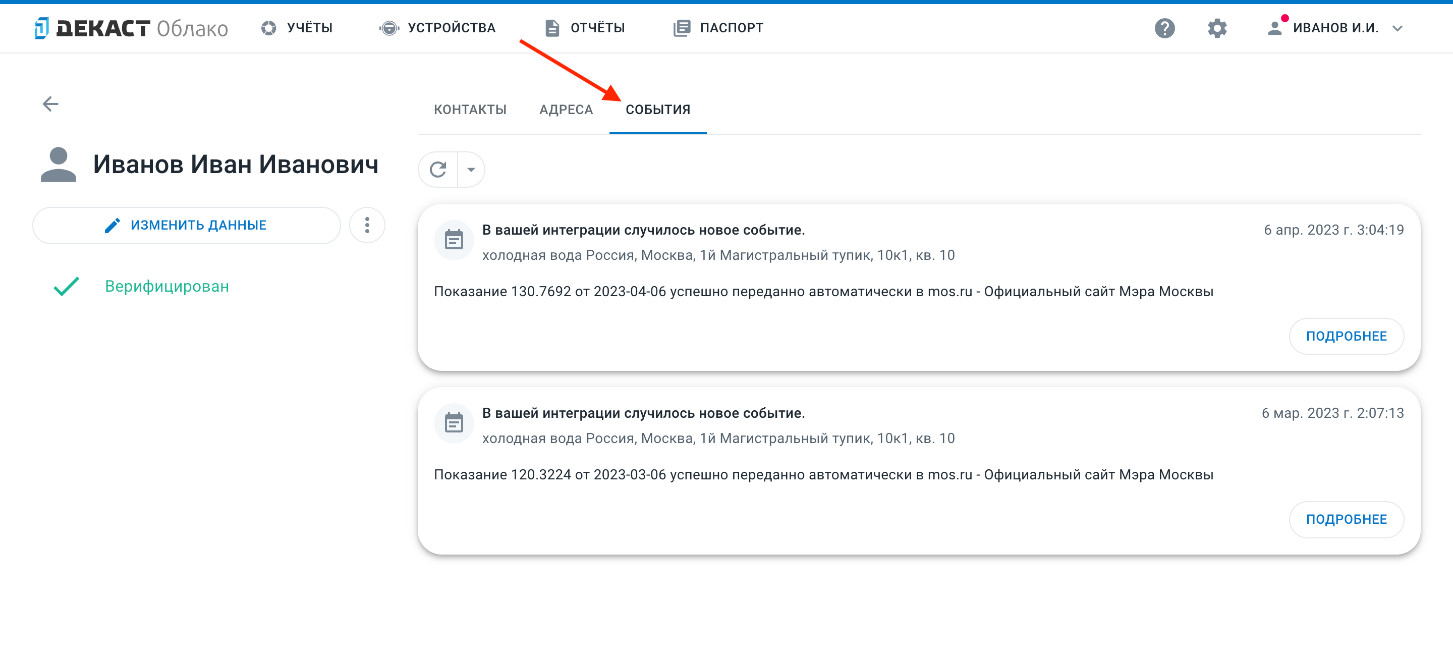 События личного кабинета