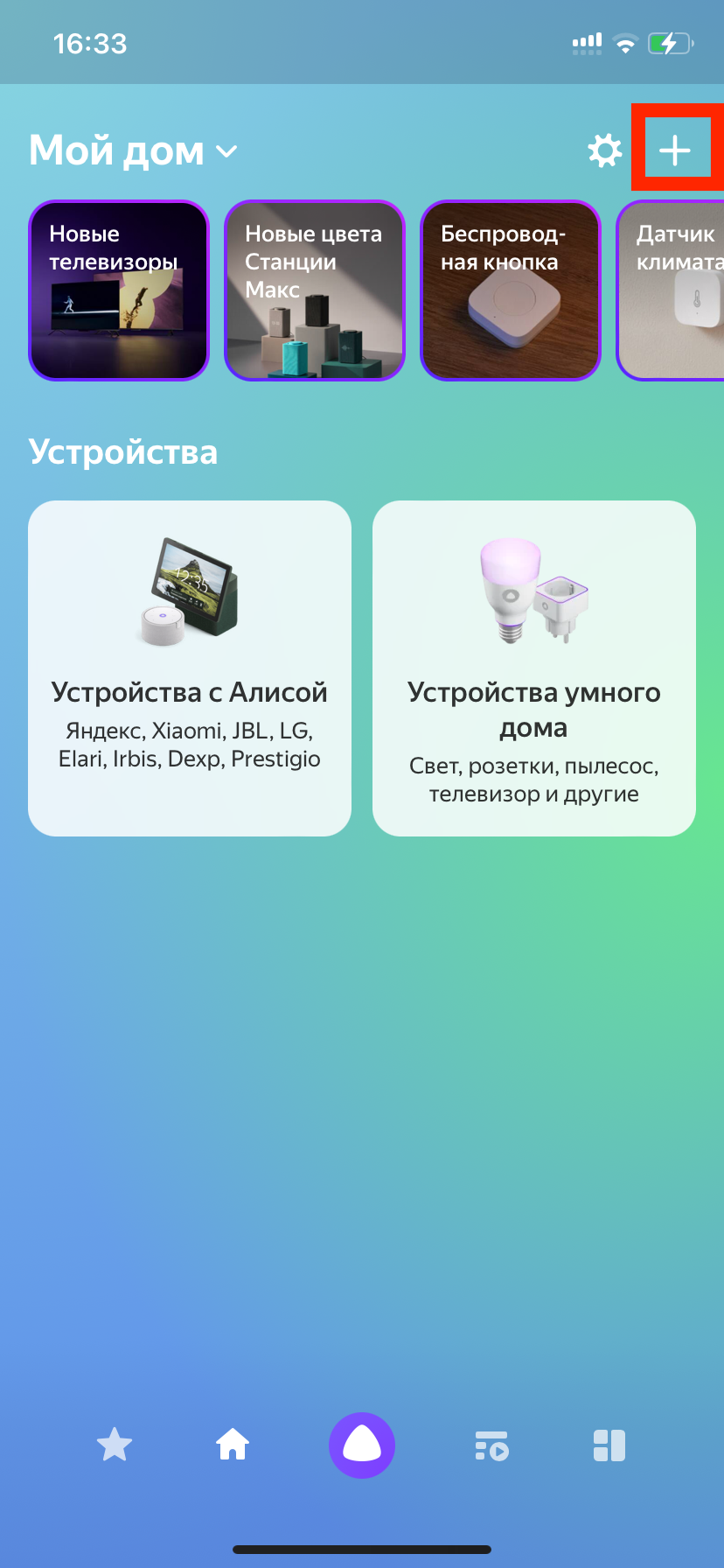Дом с Алисой