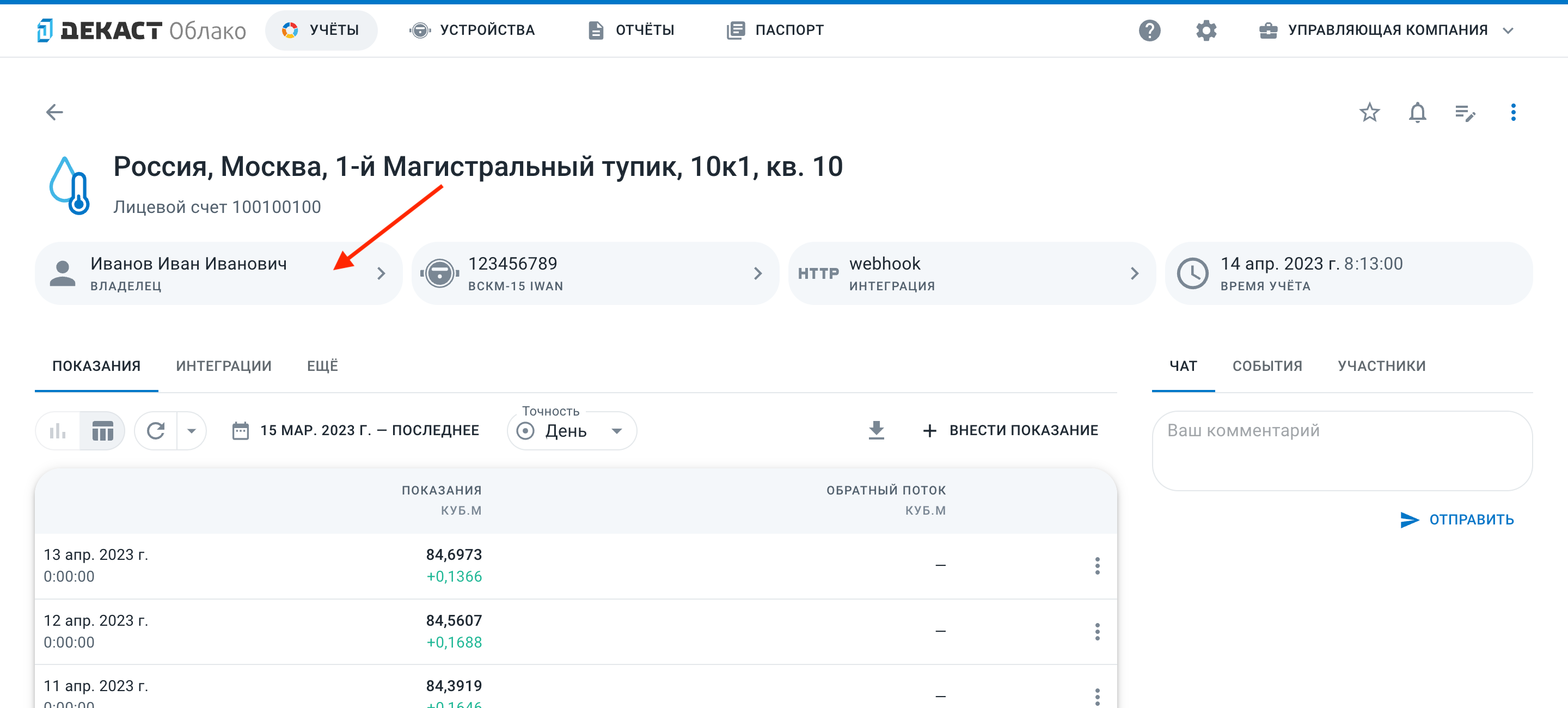 Учёт