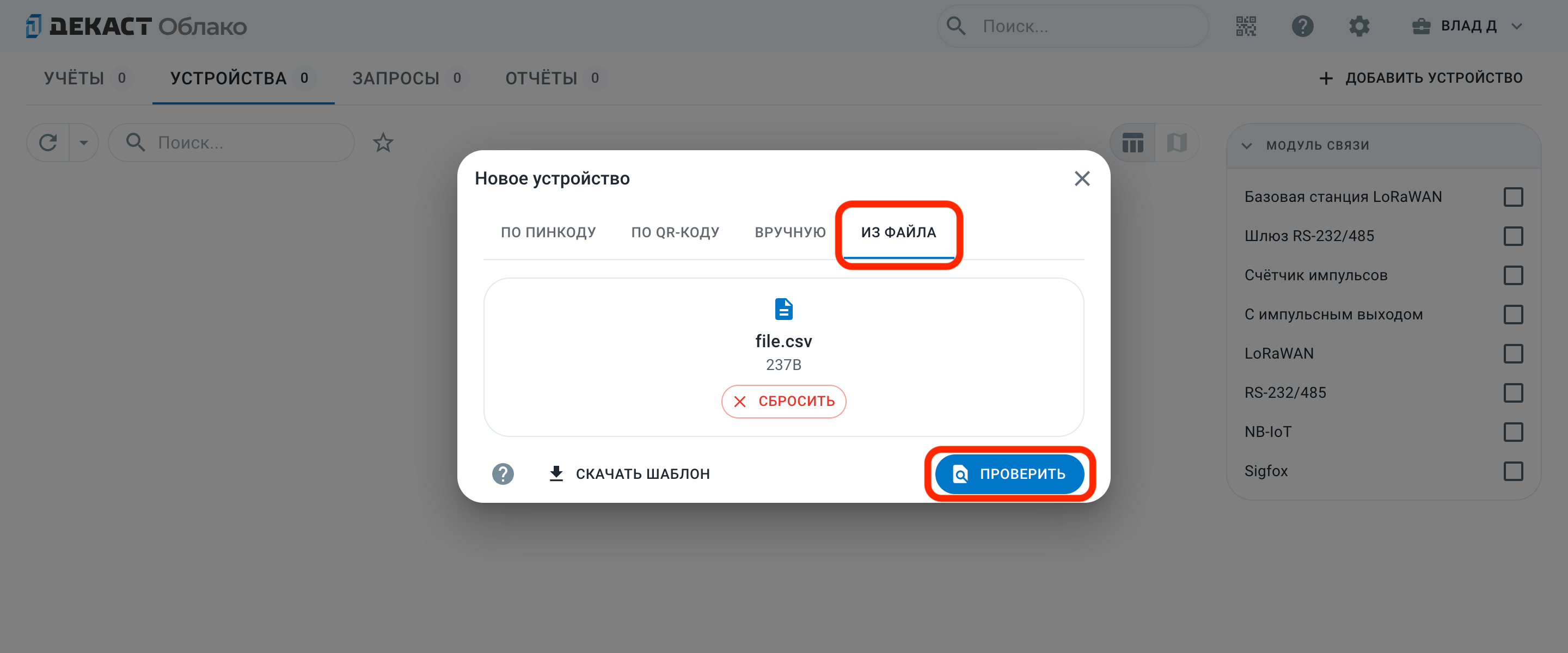 Диалог добавления устройства