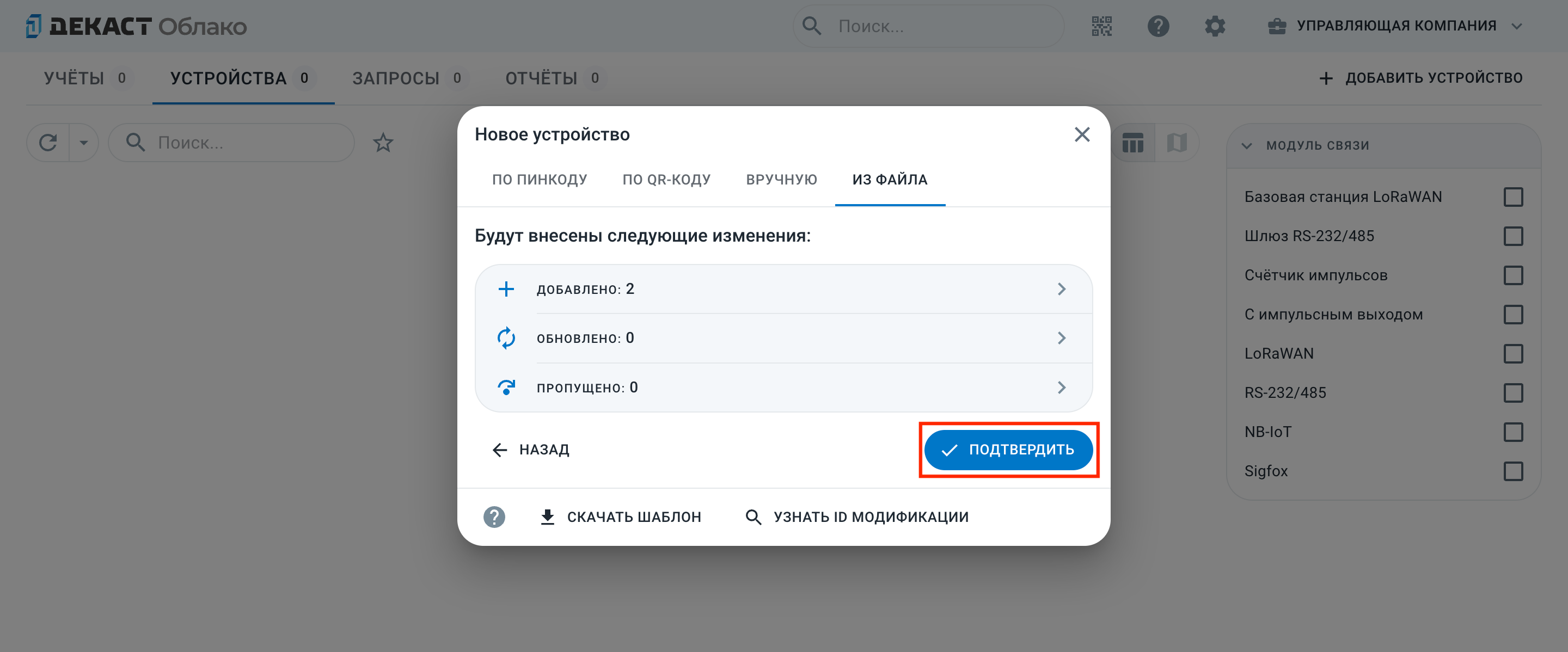 Диалог добавления устройства