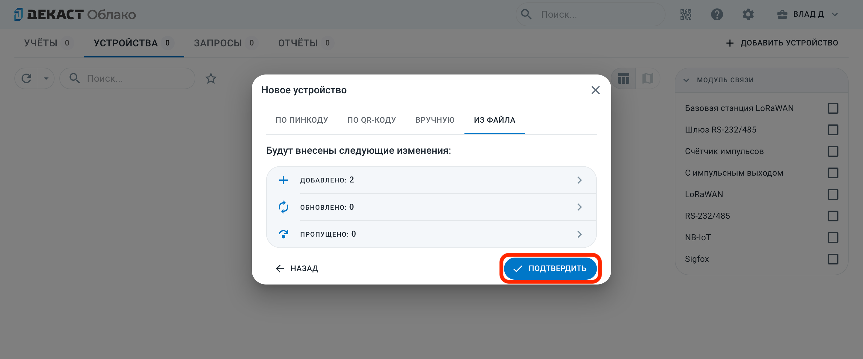 Диалог добавления устройства