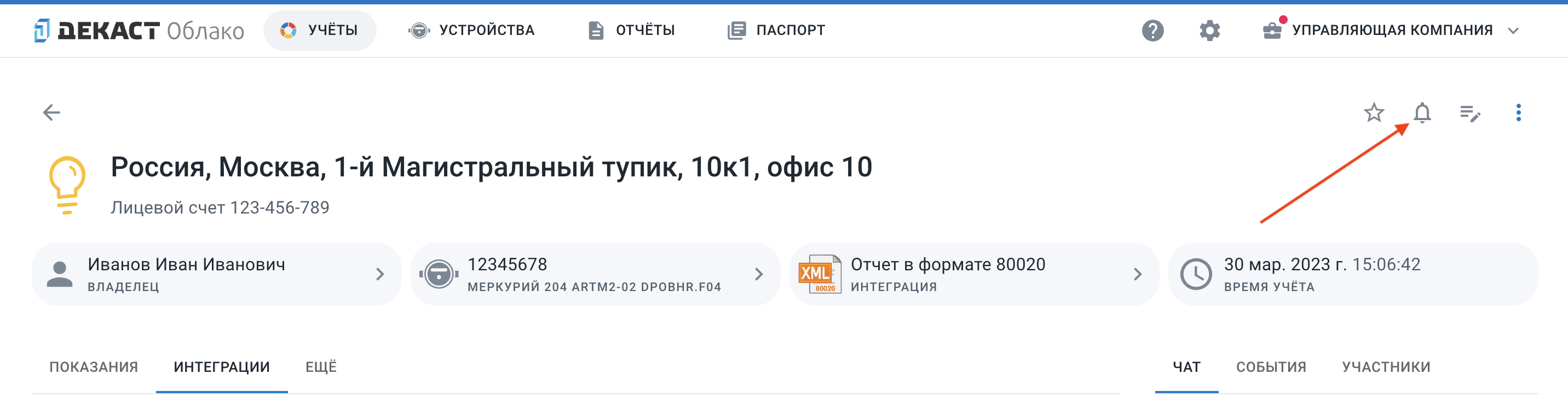 Учёт