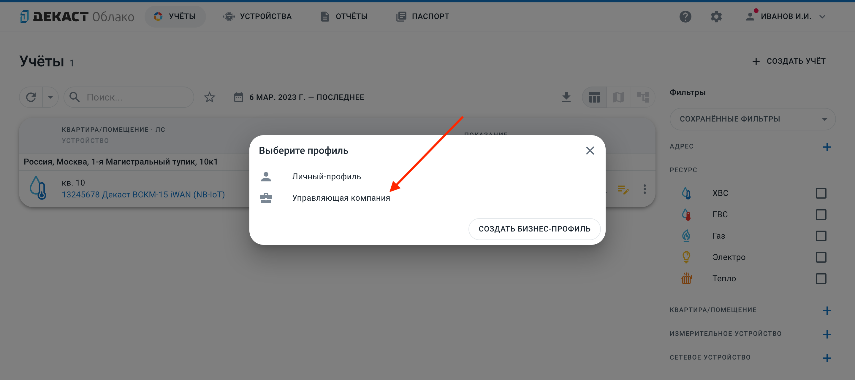 Диалог смены профиля