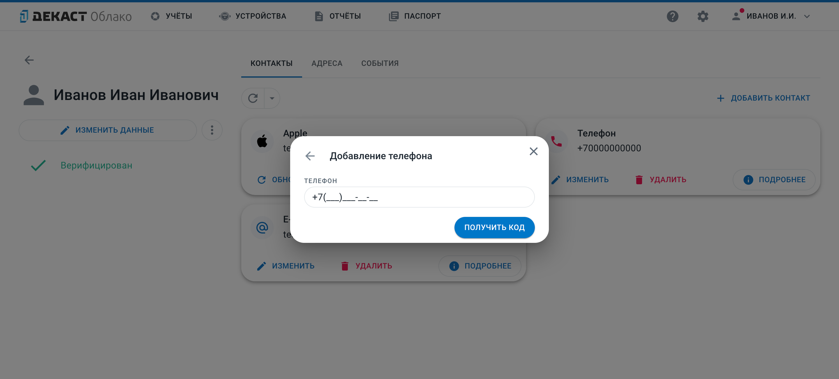 Диалог добавления телефона