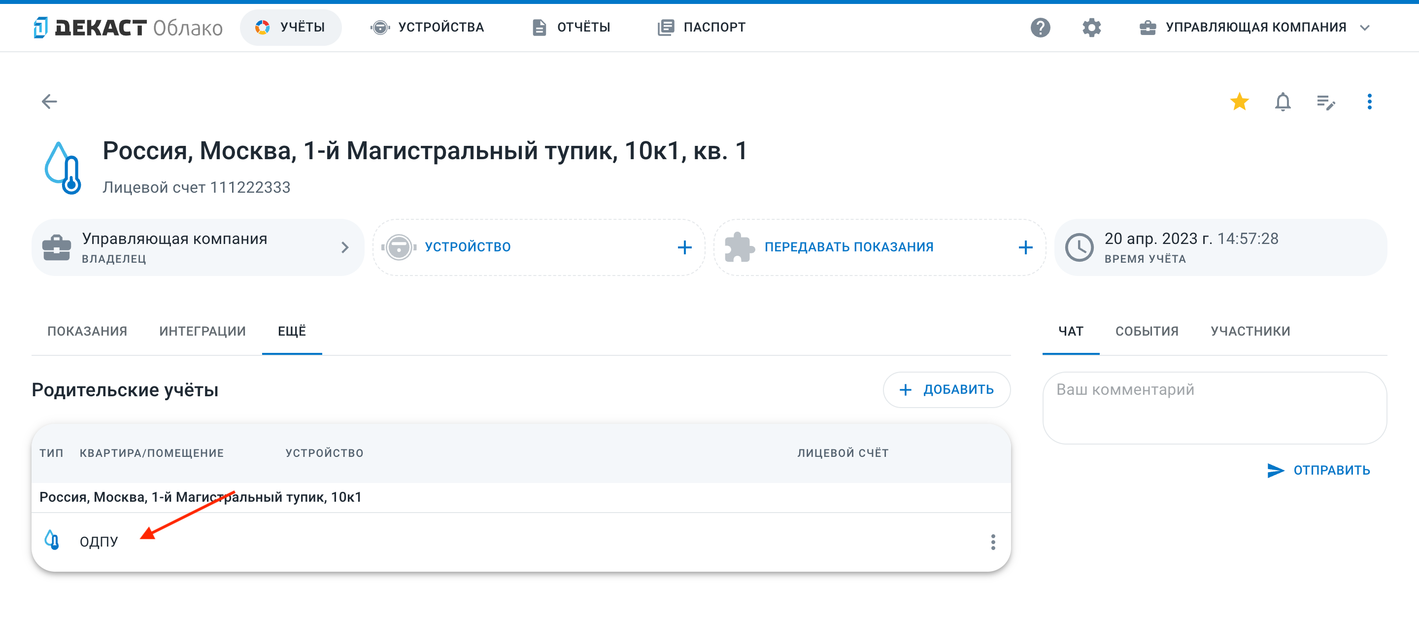 Родительские учёты