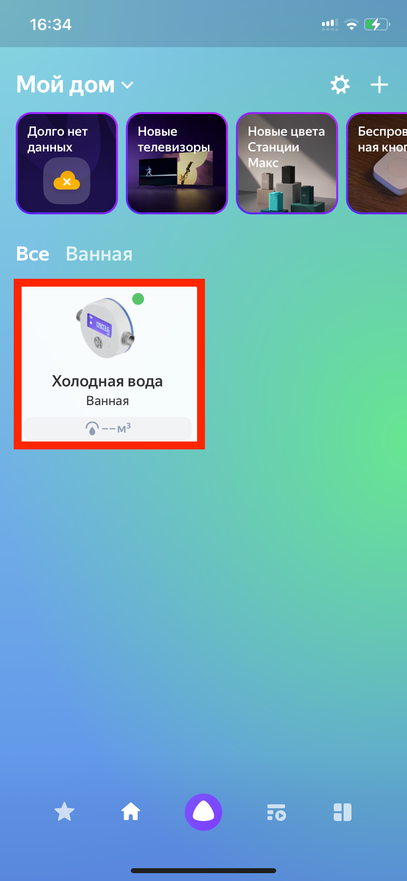 Дом с Алисой