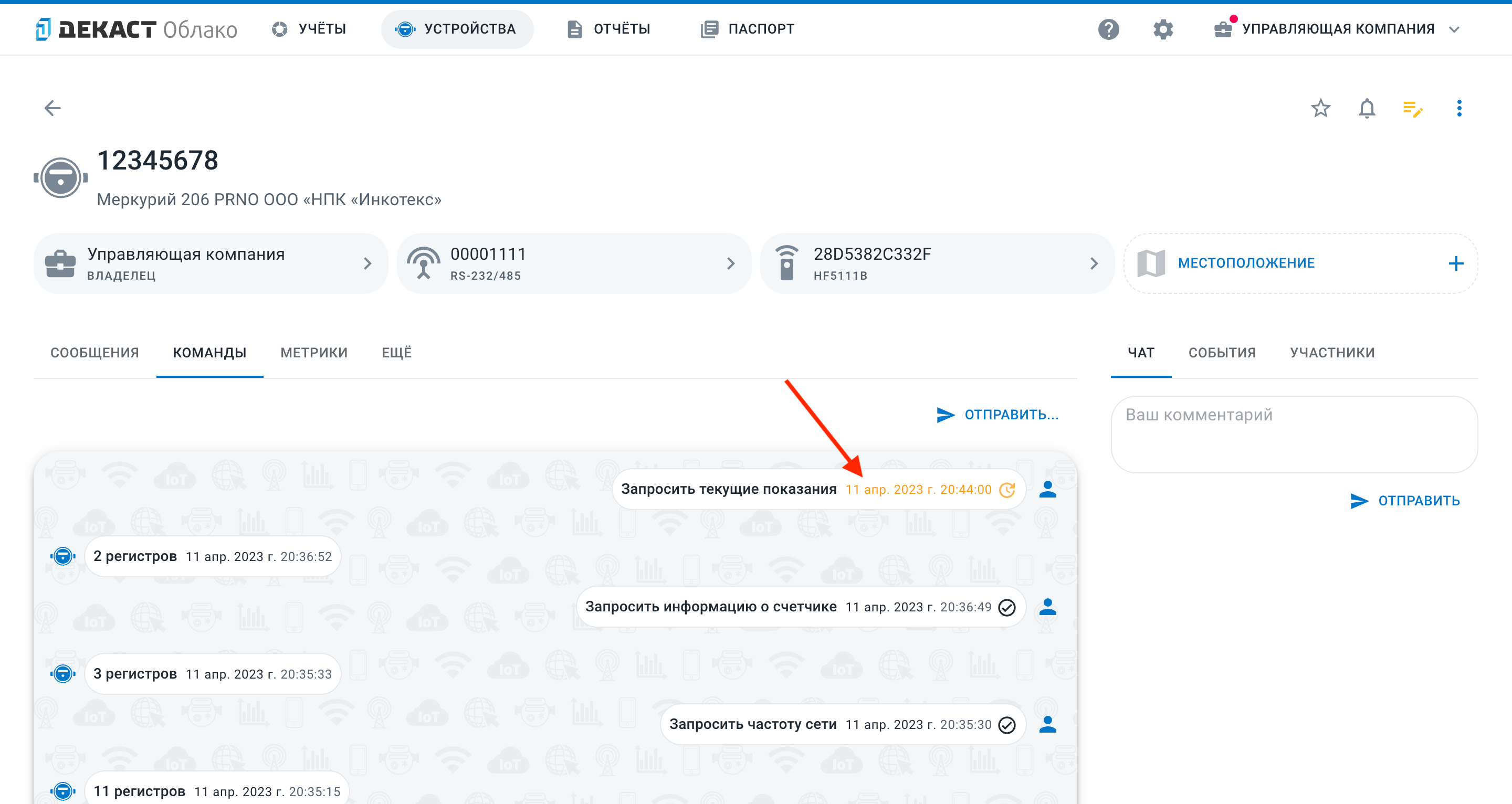 Команды