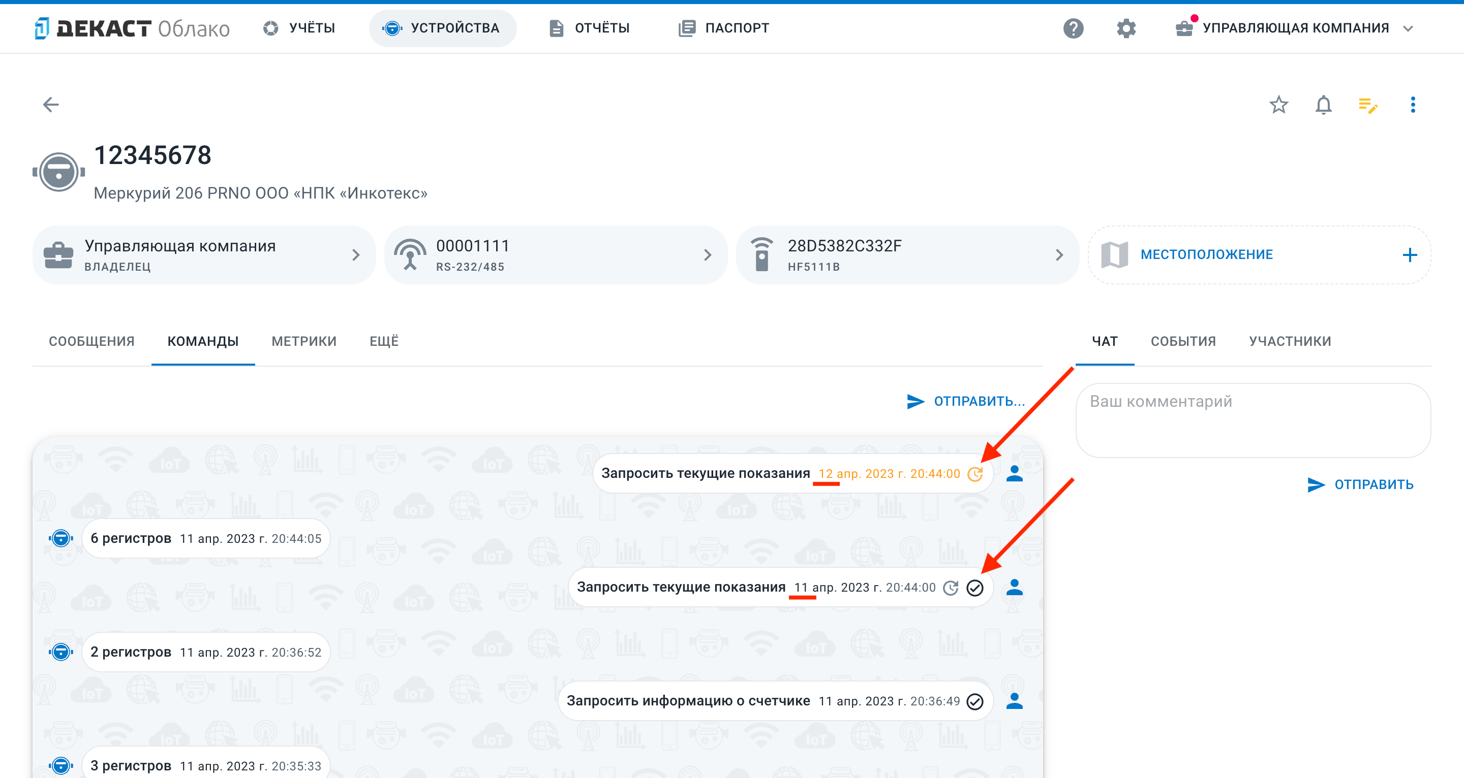 Команды
